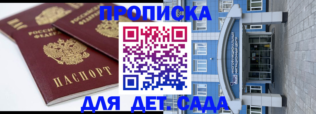 регистрация для дет. сада в Ковдоре